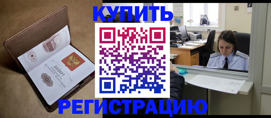 прописка штамп в Московской области