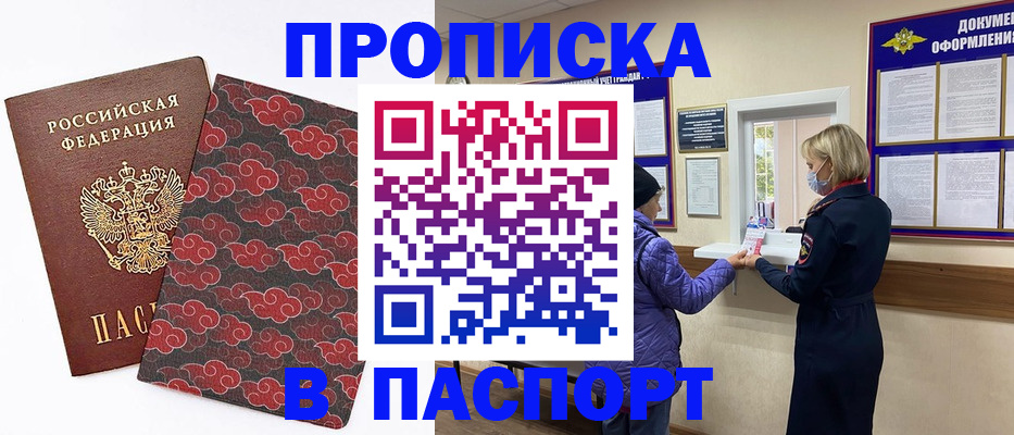 регистрация в Московской области