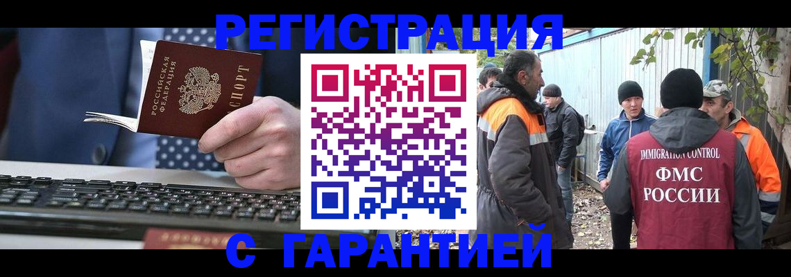 прописка иностранных граждан в Московской области
