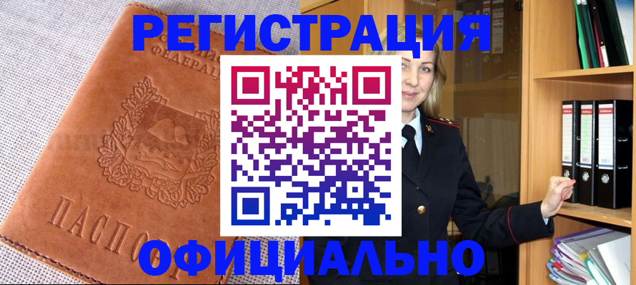 прописка законно в Московской области