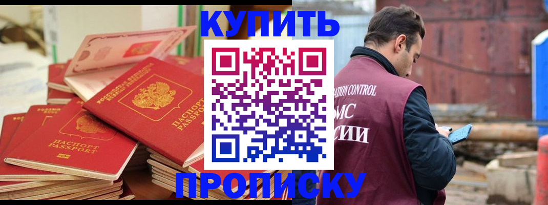 пропишу в квартире в Московской области