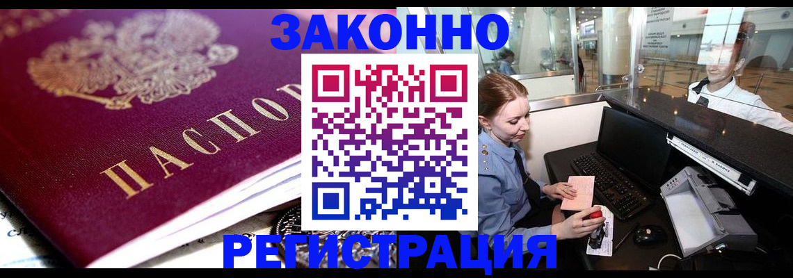 временная регистрация недорого в Московской области