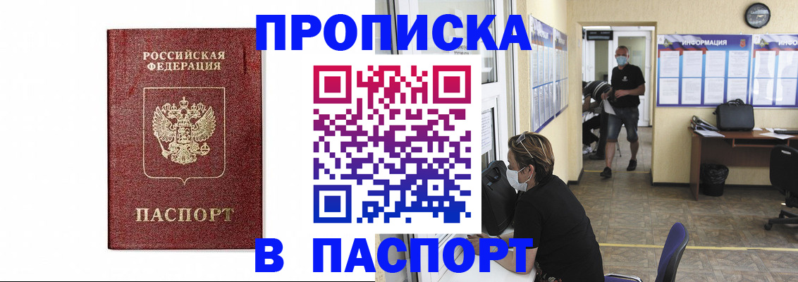прописка ребенка в Московской области